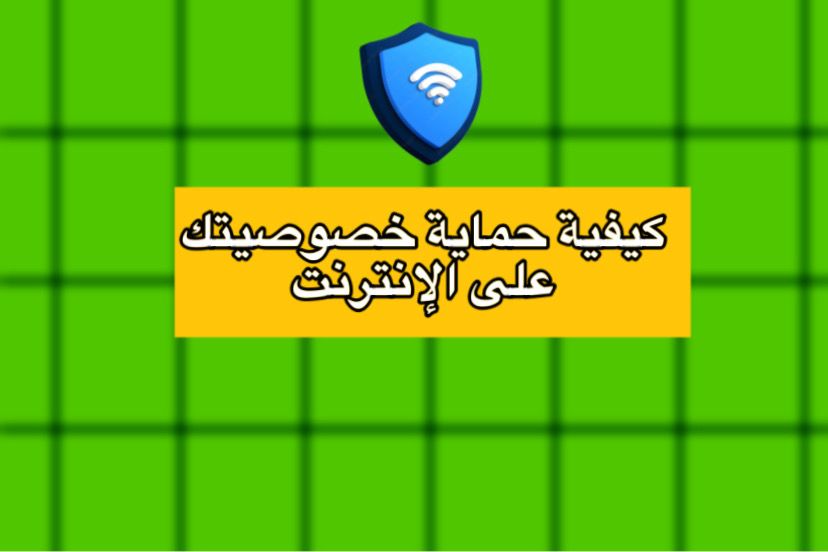 كيف تقوم بتأمين حساباتك على الإنترنت بخطوات بسيطة